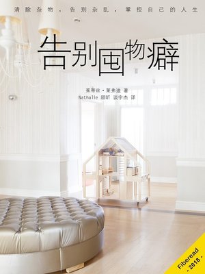 cover image of 告别囤物癖  "(Clutterbug: Why People Clutter; Clutter vs Hoarding; Being Organized Rocks! (Sort, Clean, Purge Clutter, Clutter & Storage Solutions))